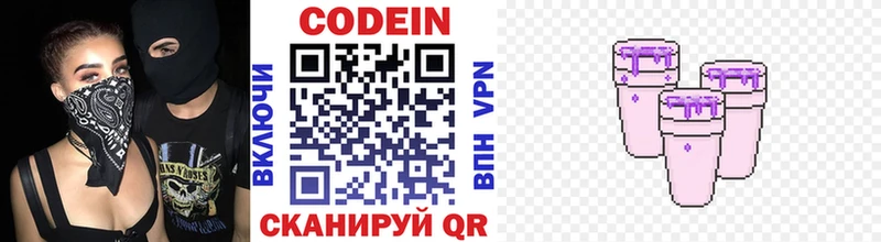 Кодеиновый сироп Lean напиток Lean (лин)  Купить закладки  Перевоз 